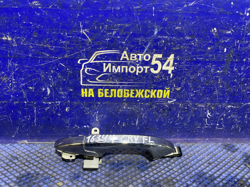 Ручка двери передней левой внешняя Honda CR-V 2006-2011