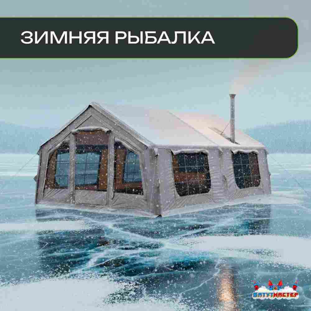 Пневмокаркасная всесезонная палатка «Тёплая Искра» 3,6×4,8×2,2 м — с печкой, из ПВХ, бежевая
