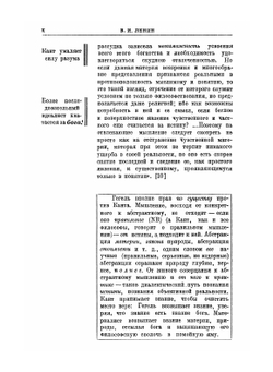 Сочинения. Том 6. Наука логики. Том 2 | Г. В. Ф. Гегель