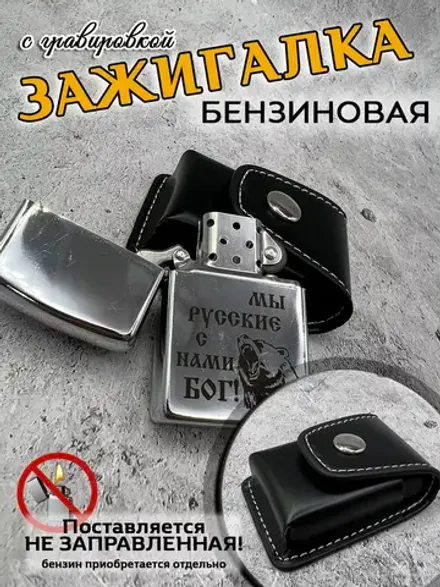 Зажигалка бензиновая в чехле
