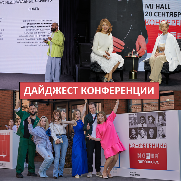 ДАЙДЖЕСТ КОНФЕРЕНЦИИ NOFER, ramonsoler. 2024