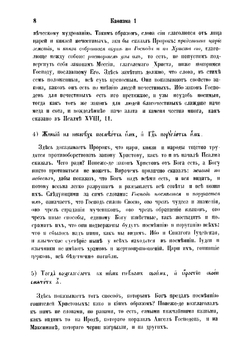 Толкование на Псалтирь, по тексту еврейскому и греческому, истолкованное тщанием и трудами святейшаго правительствующаго Синода члена, покойнаго архиепископа Псковскаго, Лифляндскаго и Курляндскаго. Часть первая | Ириней