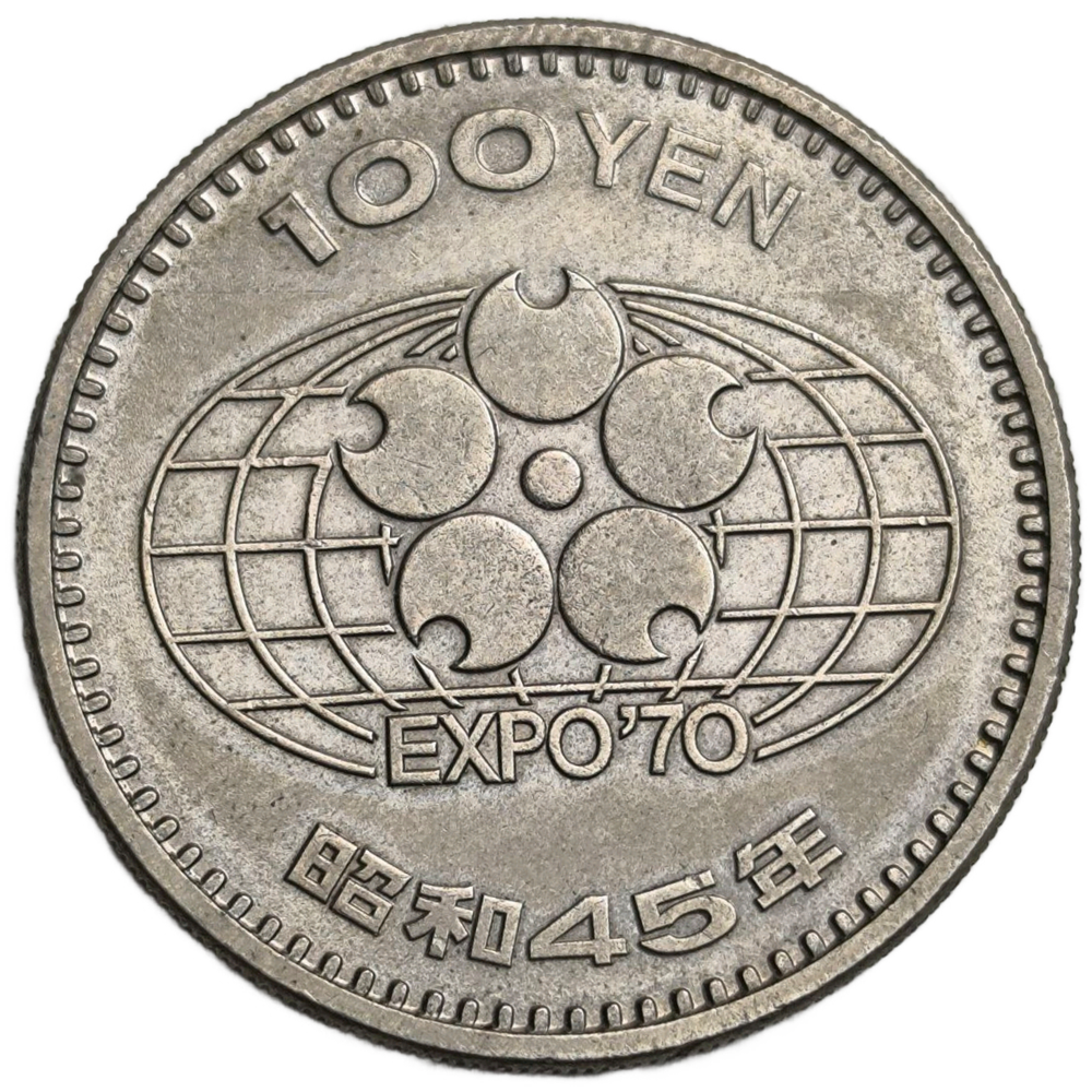 Монета 100 йен (yen) 1970 год Япония