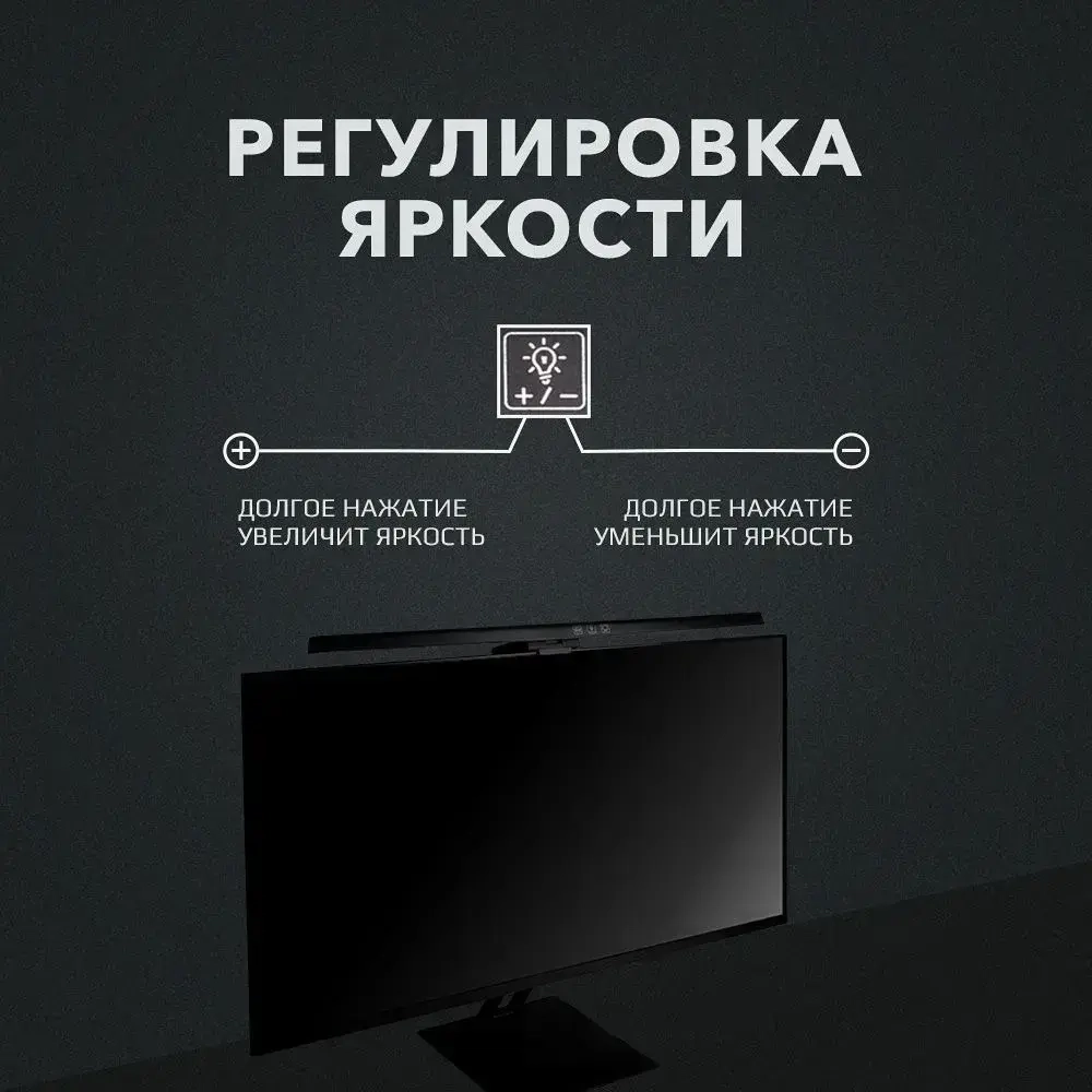 Лампа для монитора / Светильник лед с креплением на монитор, черный, 50 см