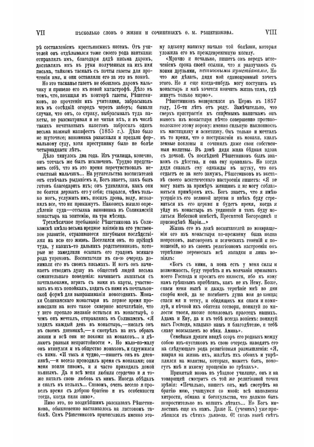 Полное собрание сочинений Ф.М. Решетникова. Том 1 | Решетников Федор Михайлович