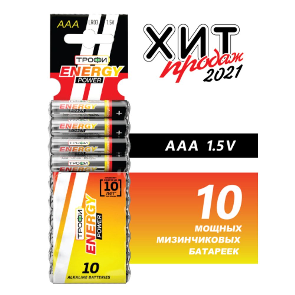 Батарейки Трофи LR03-10BL ENERGY POWER Alkaline