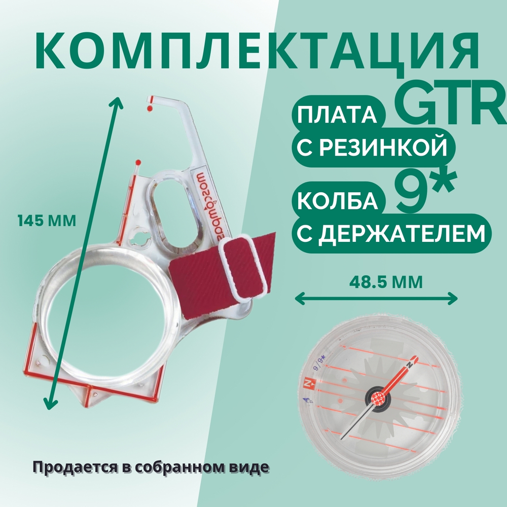 Компас звездочка, Москомпас Модель 9GTR