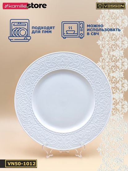 Тарелка обеденная 27 см. набор 6 шт. Ажур классик