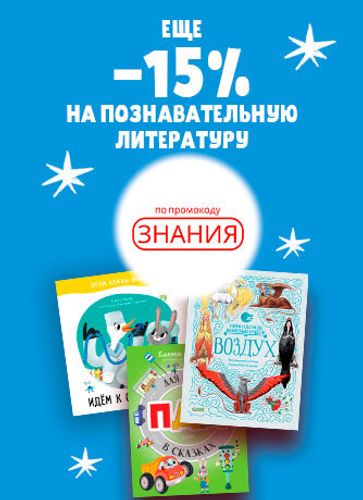 Познавательная литература