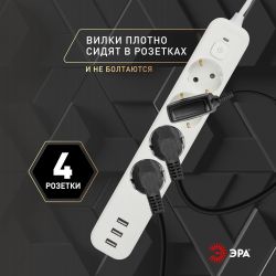 Сетевой фильтр ЭРА USF-4es-3m-3xUSBA-W с базовой защитой с заземлением с выключателем 4 розетки+3xUSBA 3,1A 3м 10А белый | Сетевые фильтры