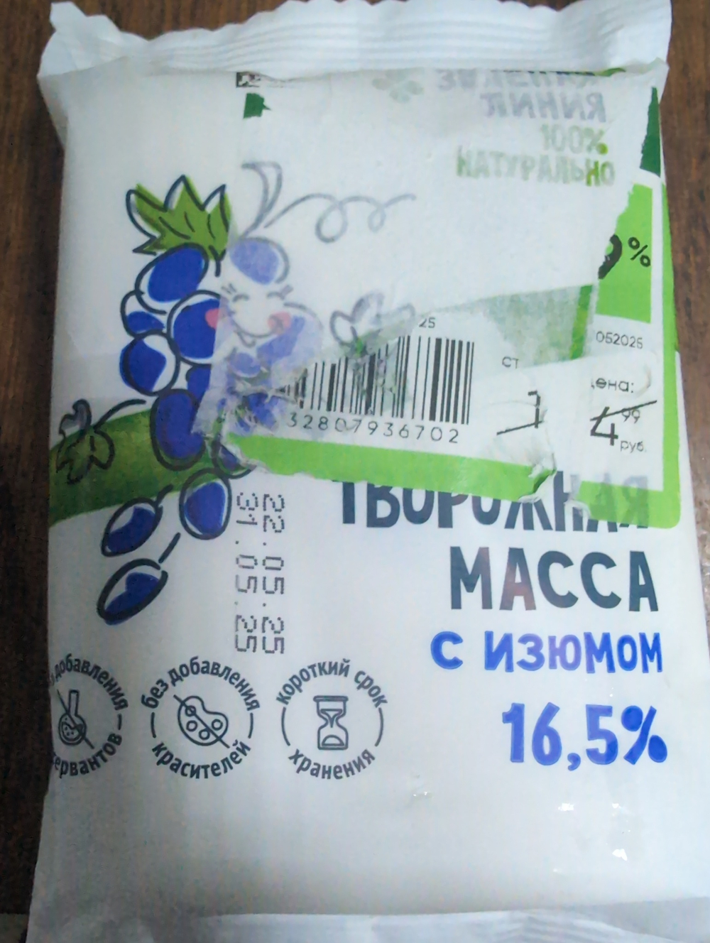 Творожная масса с изюмом 16,5%