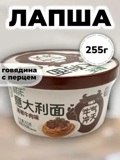 Лапша "Спагетти" со вкусом Говядины с Черным Перцем 255 г