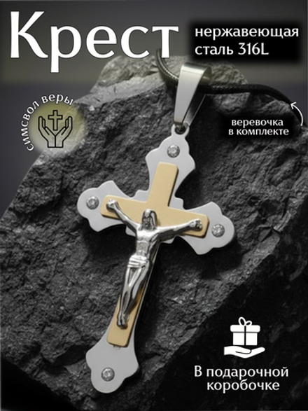 Крупный массивный крест из нержавеющей стали