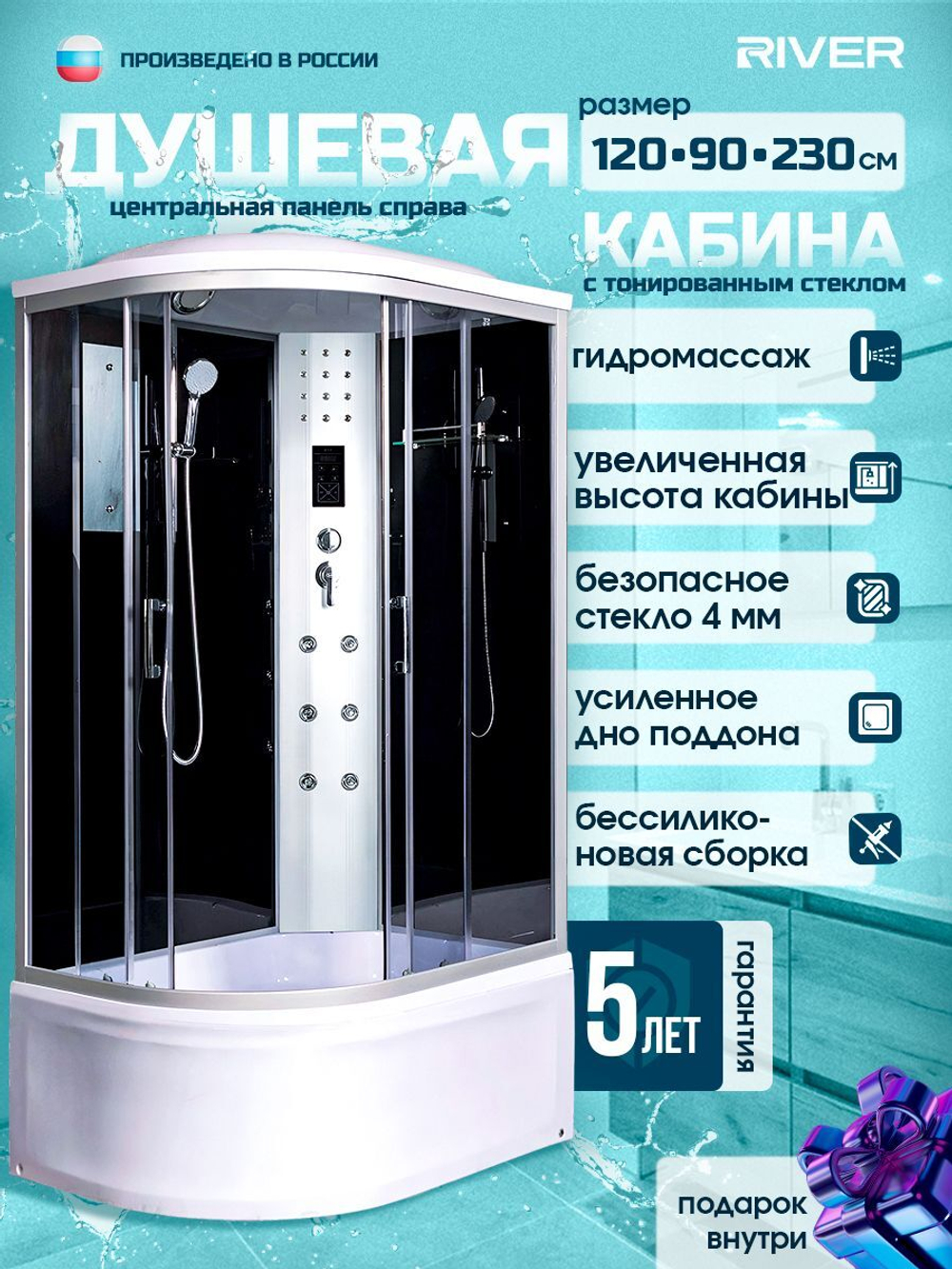 Душевая кабина RIVER без силикона (120х90) тонированное стекло, поддон высокий, крыша, правосторонняя, увеличенная высота