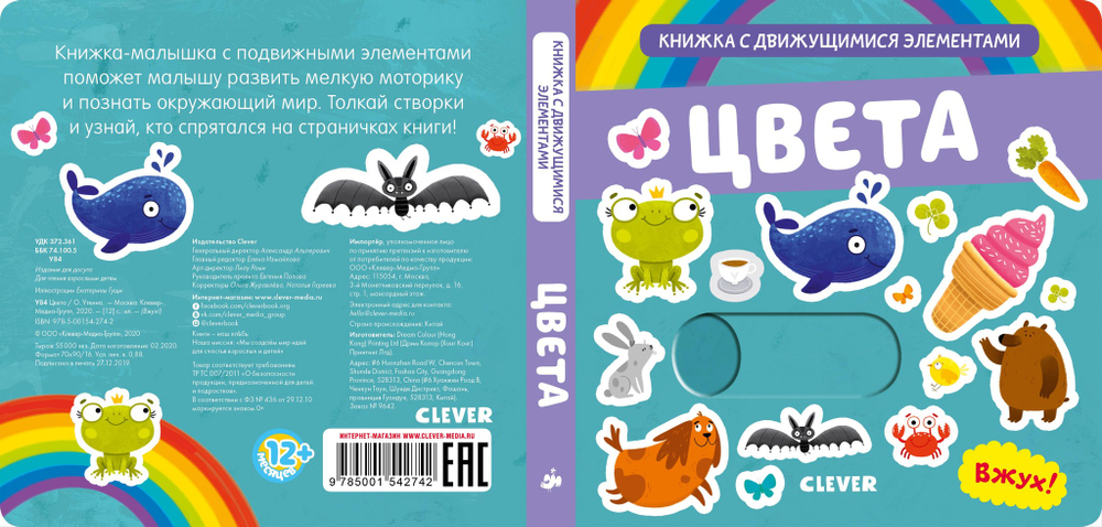 Вжух! Цвета. Книга