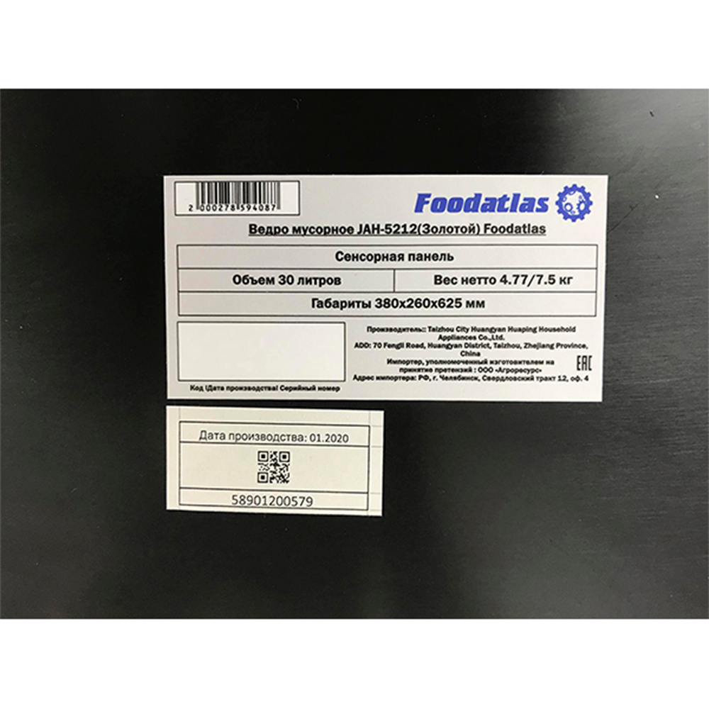 Ведро для мусора сенсорное, прямоугольное, створки, внутр ведро, Foodatlas JAH-5212, 30 л (золотой)