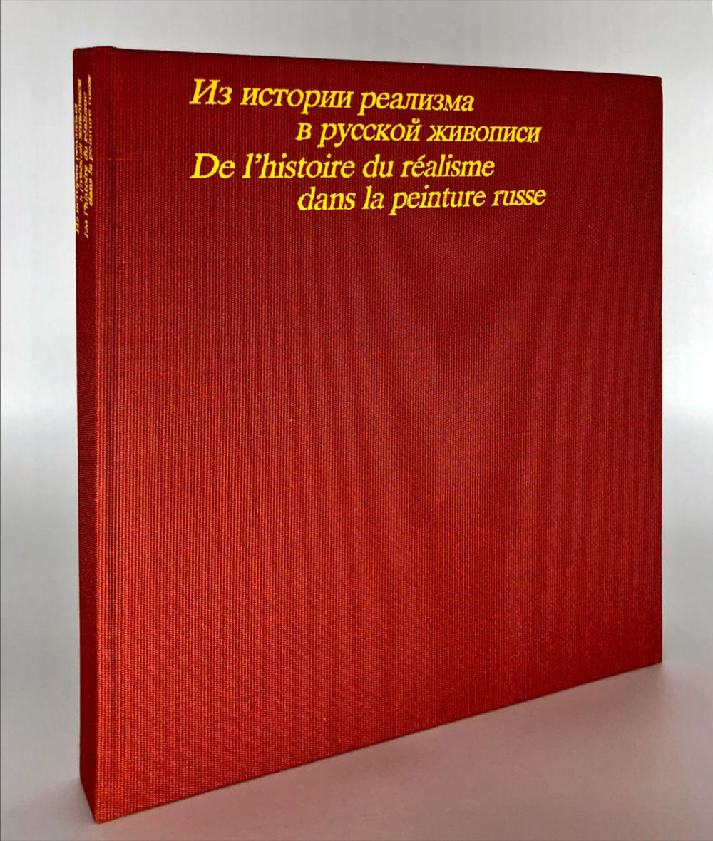 Из истории реализма в русской живописи