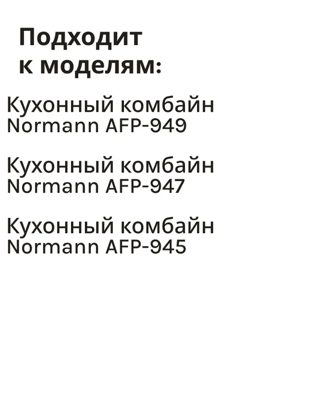 Крышка измельчителя AFP-949 FP410-X010-46