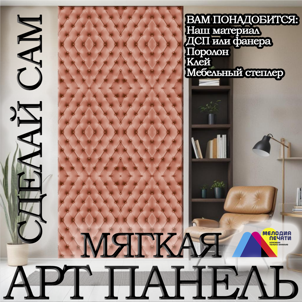 Панно из экокожи 143х300 см