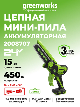 Цепная мини пила аккумуляторная Greenworks GD24CSMNX Арт. 2008707, 24V, 15см, бесщеточная, без АКБ и ЗУ в сумке