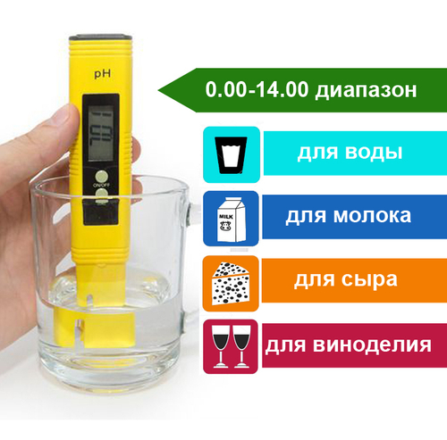 Измеритель кислотности pH метр