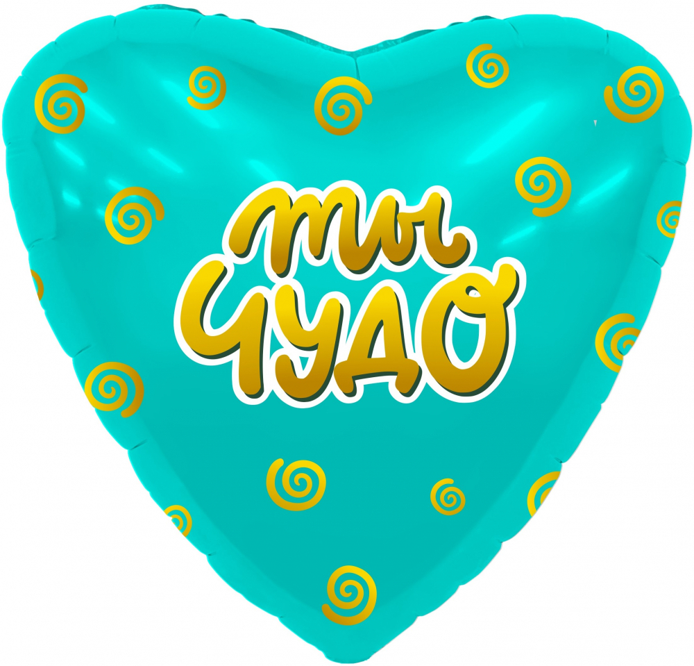 Аг 19 Сердце Ты чудо / 1 шт / И41