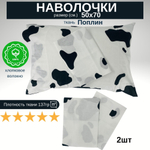Комплект наволочек 50х70 Хлопок Шуйская бязь