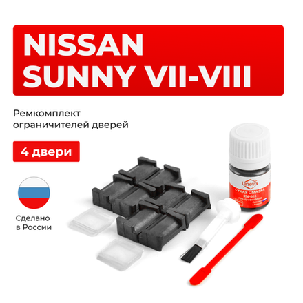 Ремкомплект ограничителей дверей Nissan SUNNY (VII-VIII) B14; N14; Y10 (4 двери, тип 28) 1990-2000