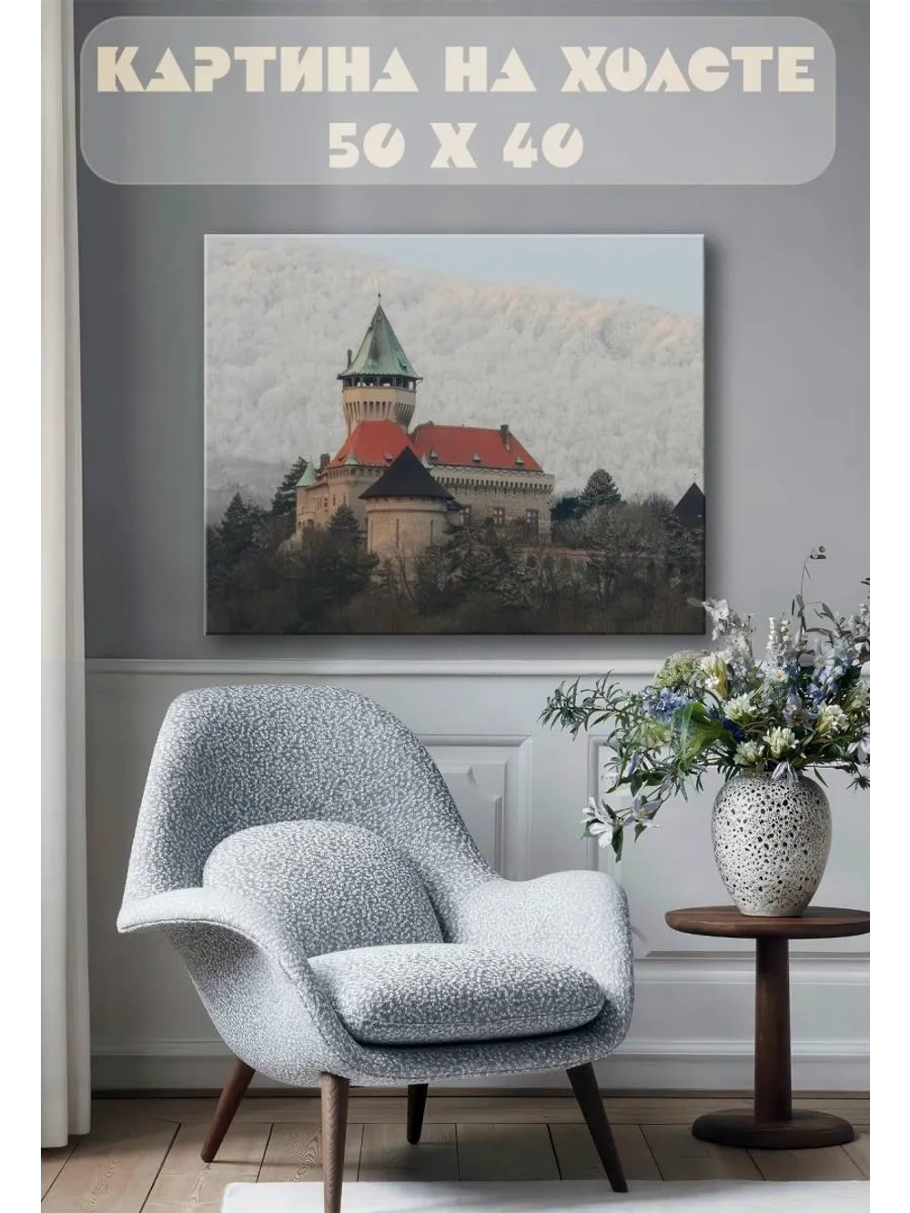 Картина на стену 40 X 50 Замок