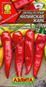 Перец острый Чилийская жара 20шт Ц Аэлита
