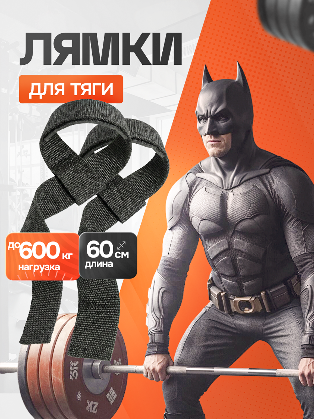 Matrix Labs Лямки для тяги высокой плотности 600 кг (2 шт.)