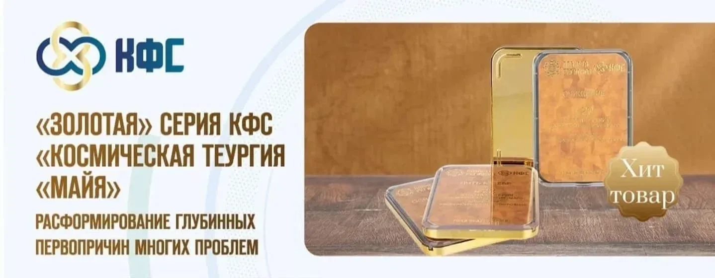 КФС ЗОЛОТАЯ СЕРИЯ
