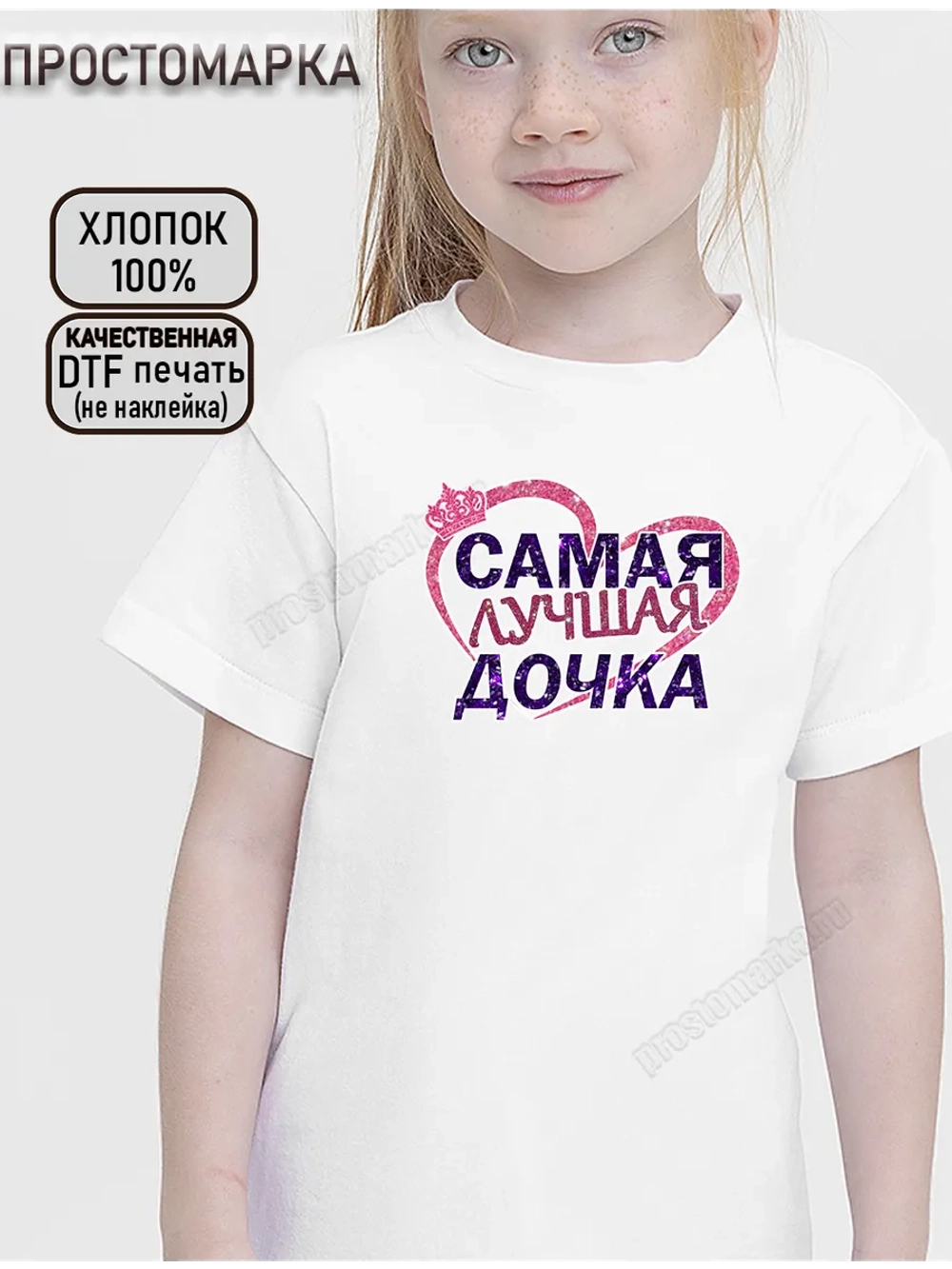 Футболка детская с надписью для дочки