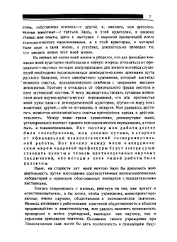Дрессировка животных | В.Л. Дуров