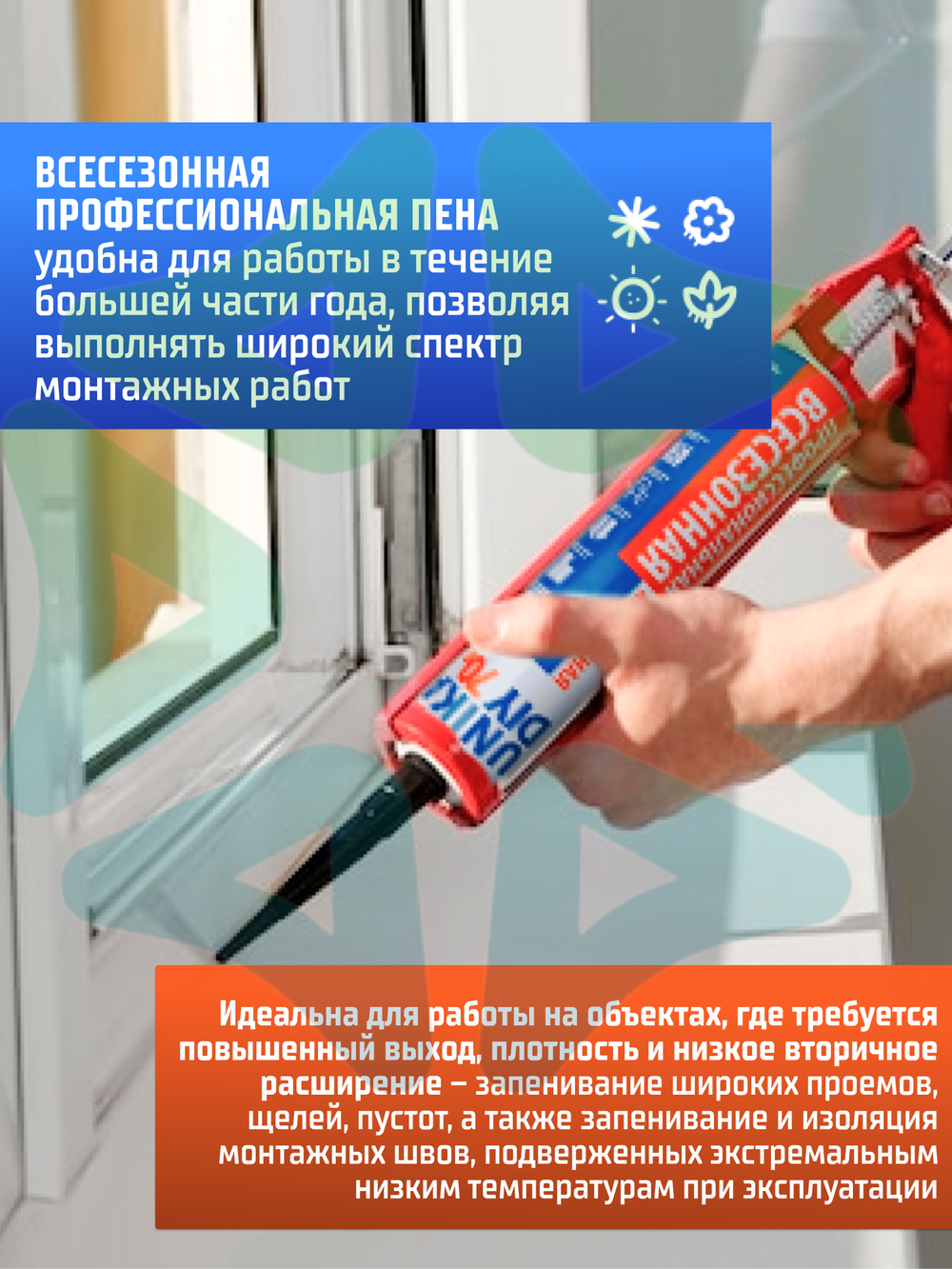 Монтажная пена UNIKA DIY 70 всесезонная 850 мл