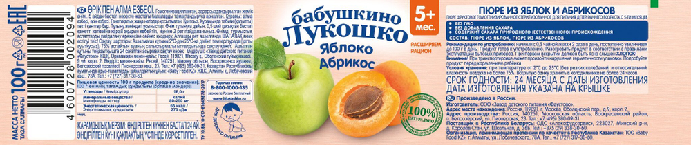 Пюре Бабушкино Лукошко Яблоко абрикос с 5 месяцев 100г