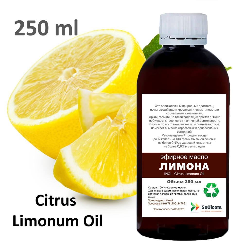 Эфирное масло лимона, Citrus Limonum Oil
