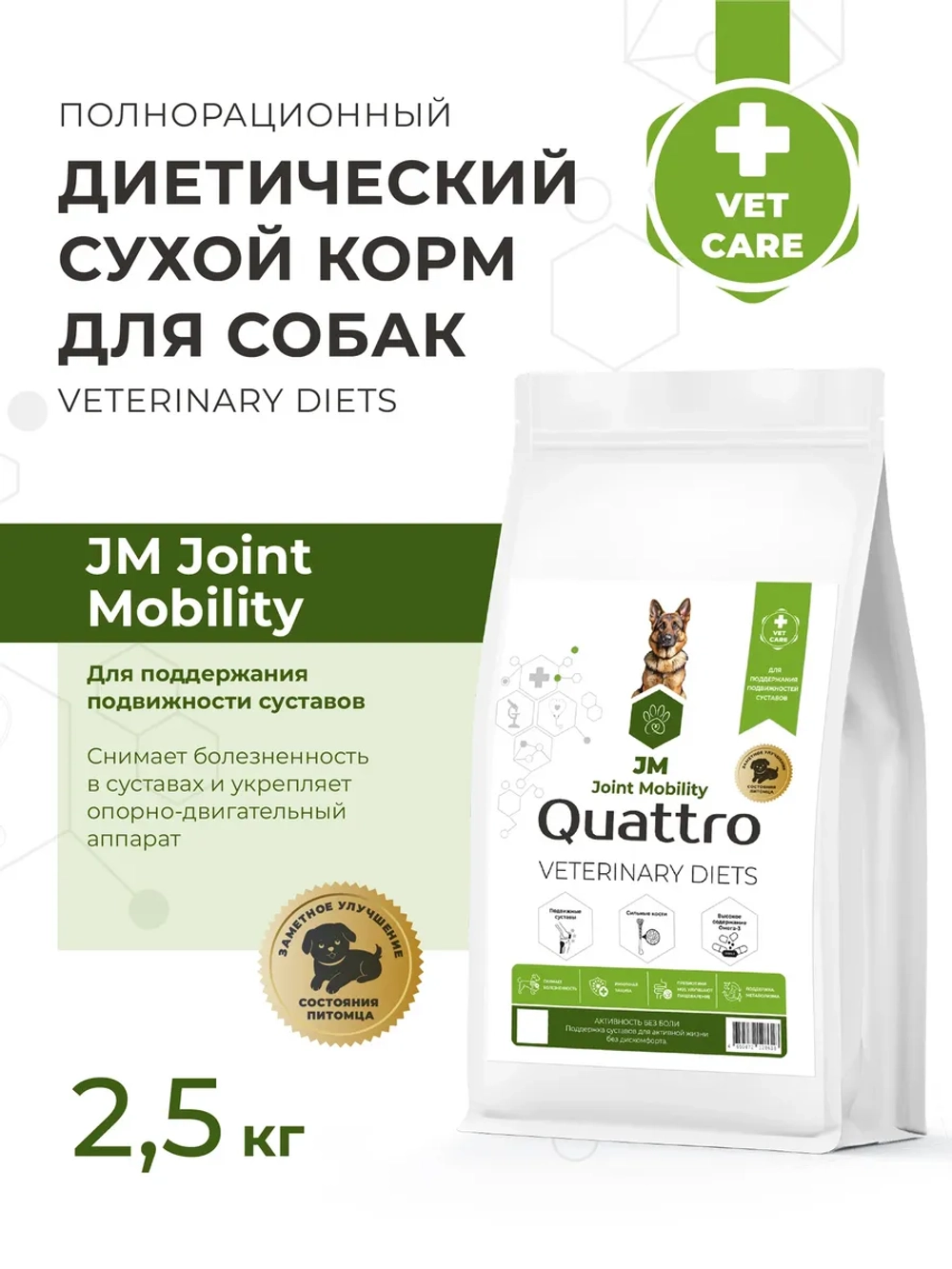 Корм для средних и крупных собак VD Joint Mobility JM, 2.5 кг