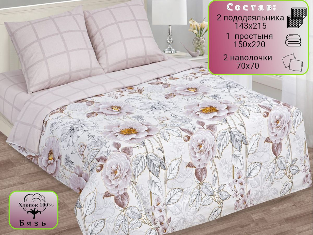 Постельное белье 1 5 спальное, бязь, 100% хлопок, 1 наволочка 70х70