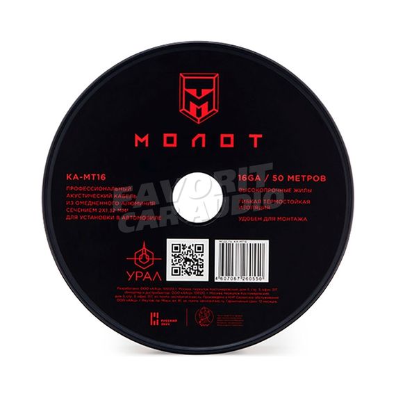 Акустический кабель URAL(УРАЛ) MT 16 алюминий