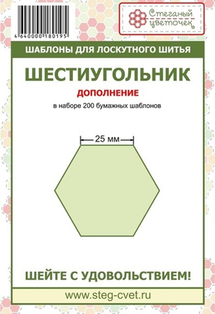 "Шестиугольник" 25 мм - дополнение (арт. B25-D)