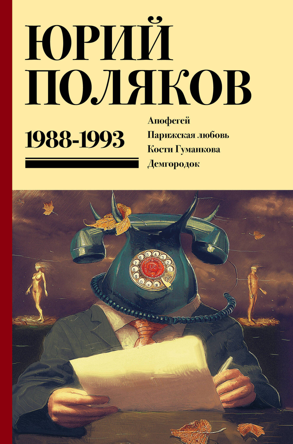 Серия книг "Юбилейный Поляков"