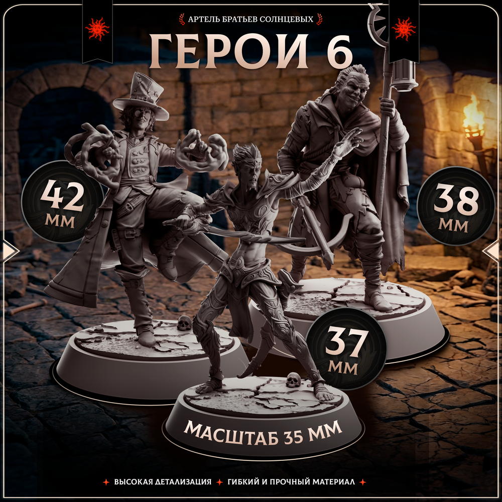 Набор героев 6 — Набор 10 фигурок