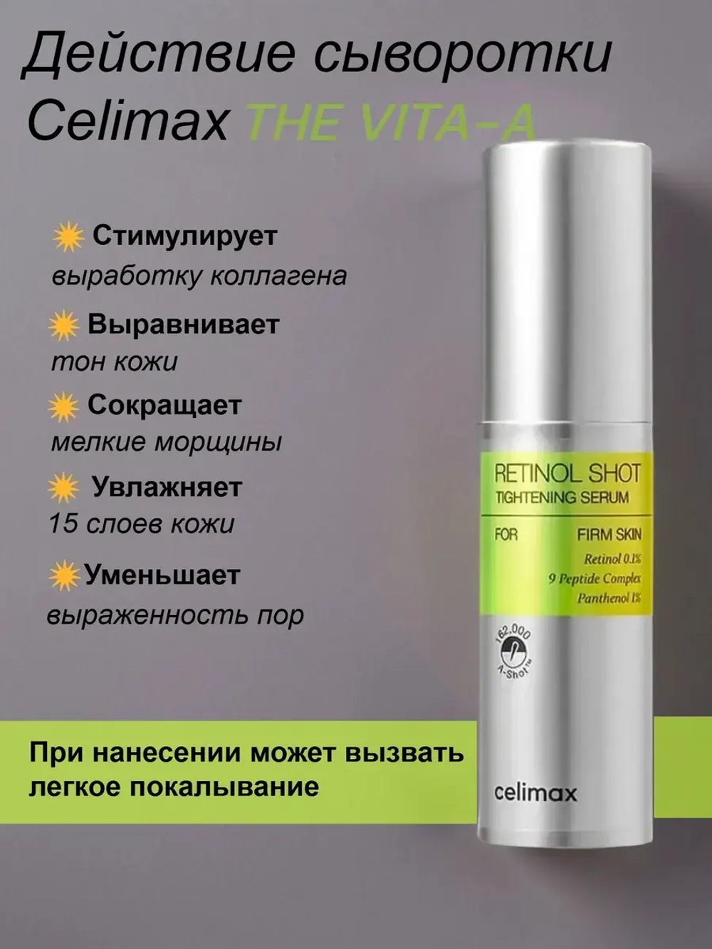 Набор ретинолом и микроиглами Celimax