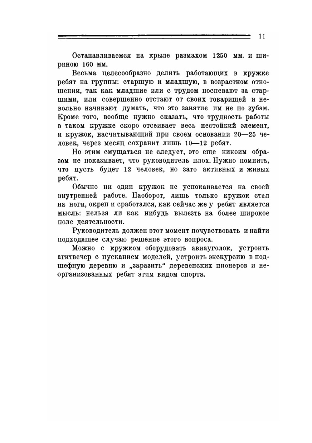 Как построить летающую модель | Е.Д. Шекунов