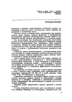 Вентиляция химических производств | В.М. Эльтерман