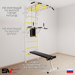 Шведская стенка Sv Sport усиленная 653 (Турник рукоход/Брусья/Скамья/Трапеция)