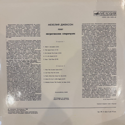 Виниловая пластинка Мехелия Джексон - Поёт Негритянские Спиричуэлс (Мелодия) LP