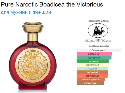 BOADICEA THE VICTORIOUS Pure Narcotic 100ml (duty free парфюмерия)