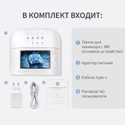 AI-ЛАМПА (лампа маникюрная с искусственным интеллектом)